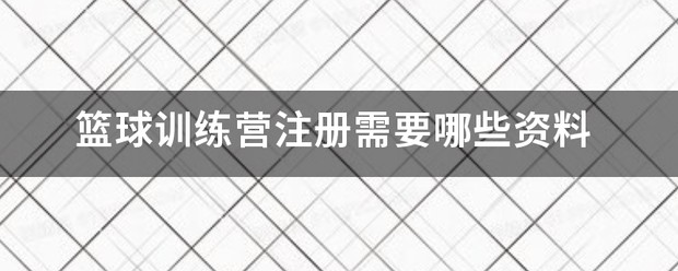 威枫体育篮球训练营地址电话号码